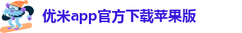 小优米app官方下载